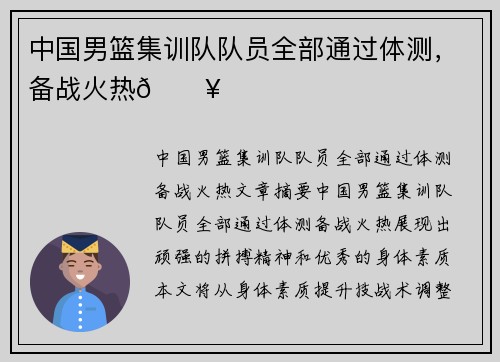 中国男篮集训队队员全部通过体测，备战火热🔥